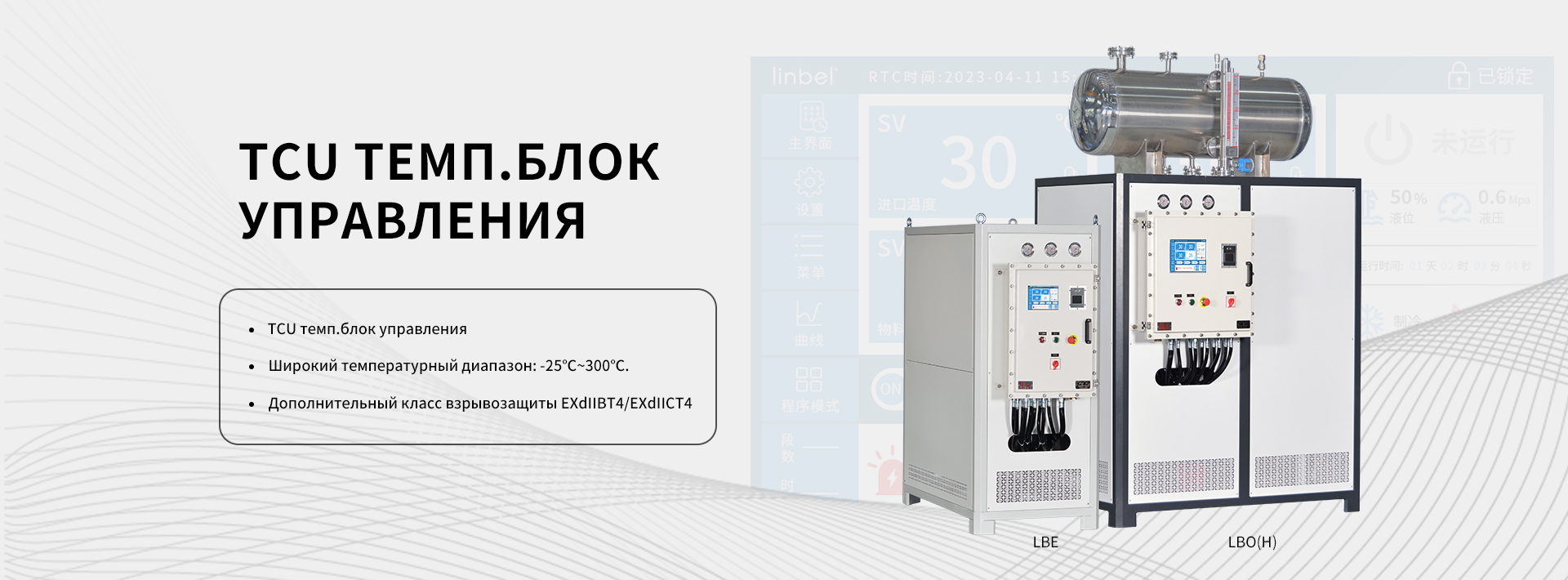 Контрольное оборудование TCU